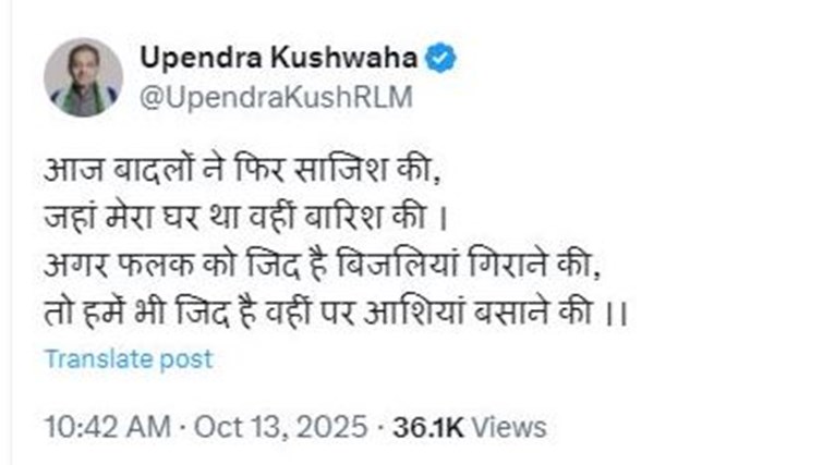 Upendra Kushwaha expresses his anguish on social media after the NDA's seat-sharing formula
