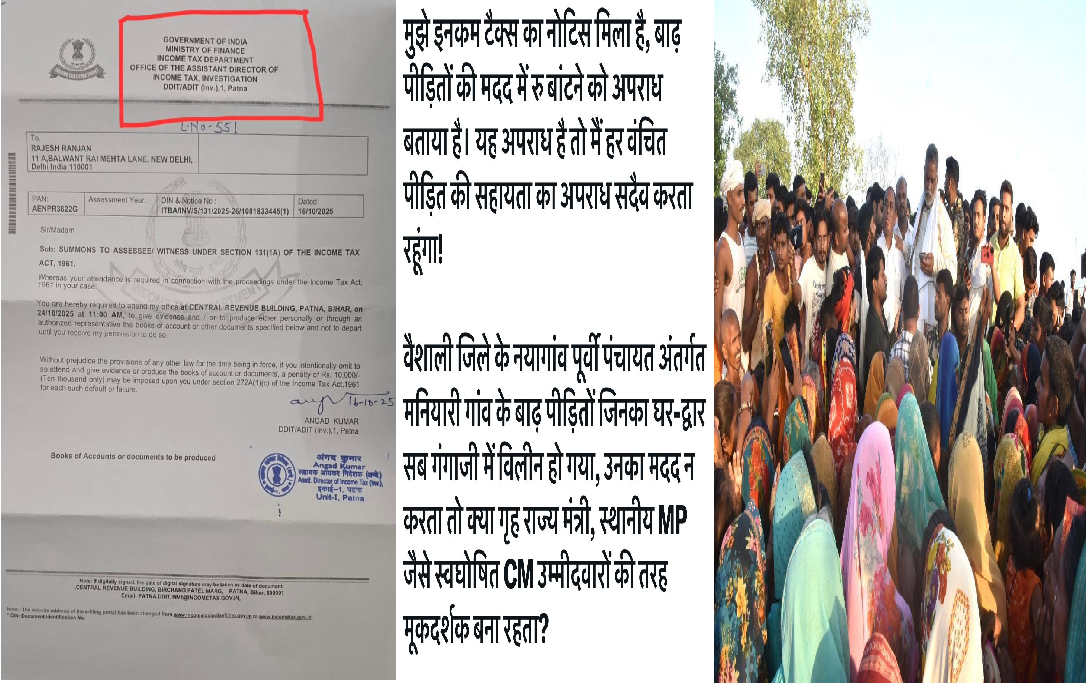 Income tax notice sent to MP Pappu Yadav, asked- 'Where did you get the money from?'