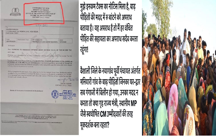 Income tax notice sent to MP Pappu Yadav, asked- 'Where did you get the money from?'