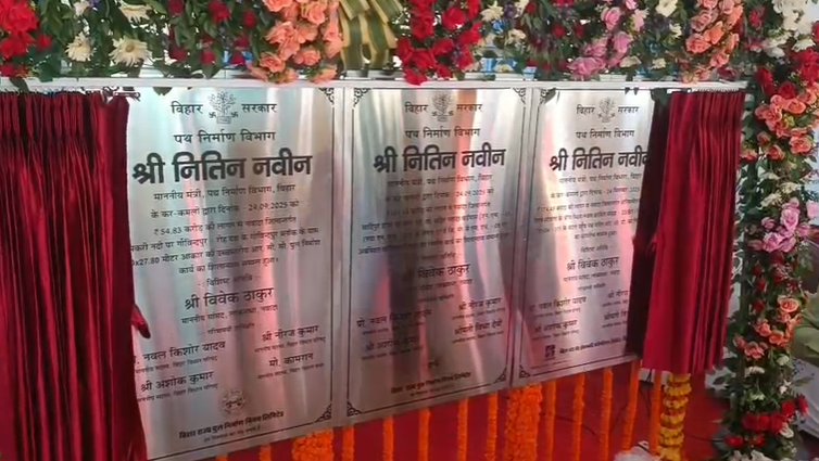 Road Construction Minister Nitin Naveen laid the foundation stone for the railway overbridge in Nawada, providing relief from traffic jams.