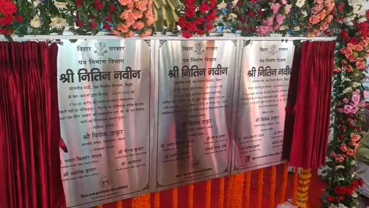 Road Construction Minister Nitin Naveen laid the foundation stone for the railway overbridge in Nawada, providing relief from traffic jams.