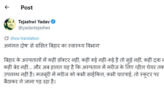 tejaswi yadav ka bharkaw post