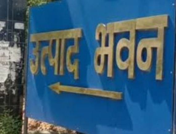 jharkhand utpad vibagh ne racha itihas