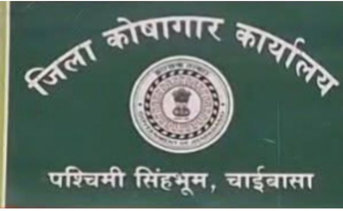 pashim singhbhum treasury ghotala