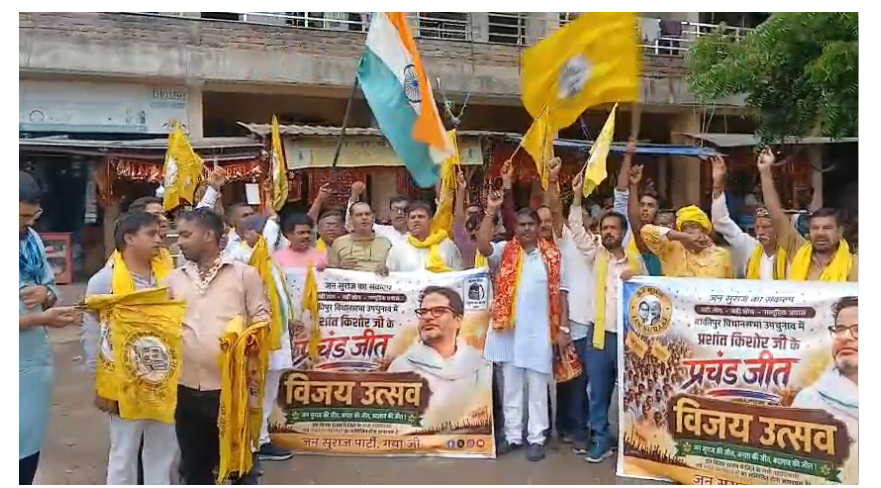 prashant kishor ki jeet per gaya mai jashna