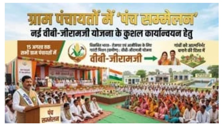 bihar mai 15 august tak panch sammelan