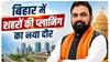 bihar news 