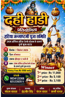 ranchi mein dahi handi pratiyogita