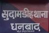 jharkhand news 