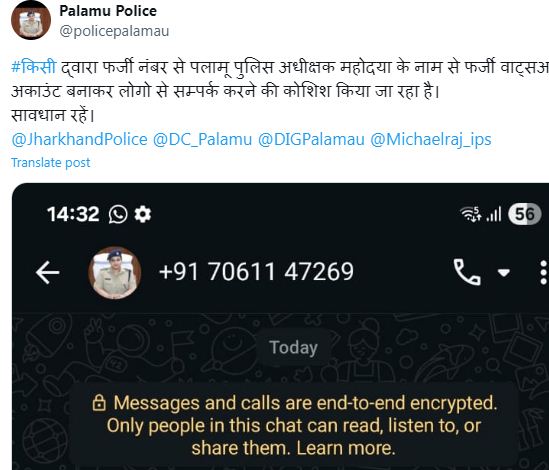 palamu sp k naam par fake account