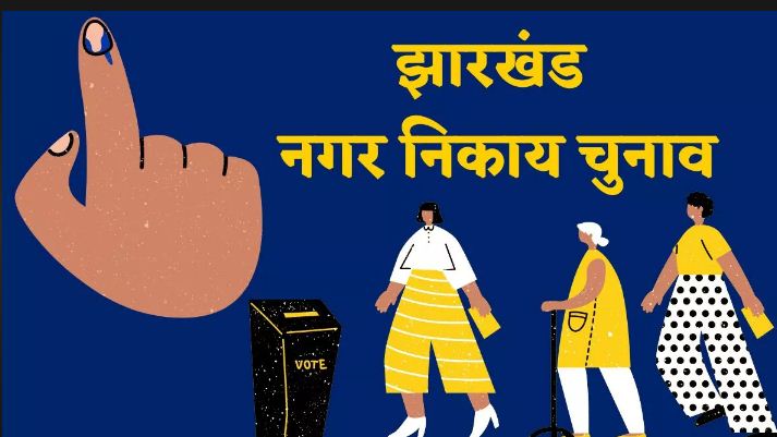 jharkhand nikay chunaw