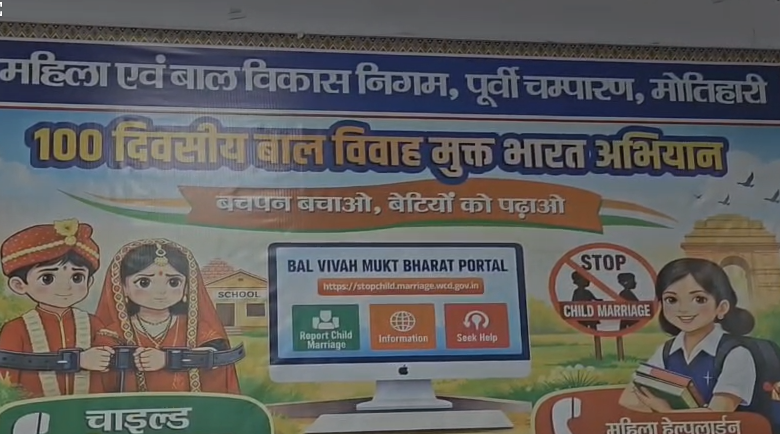 A joint seminar was organized in Motihari to make the campaign for a child marriage-free India a success.