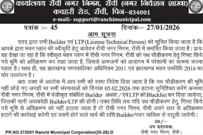 nagar nigam ka ultimetum