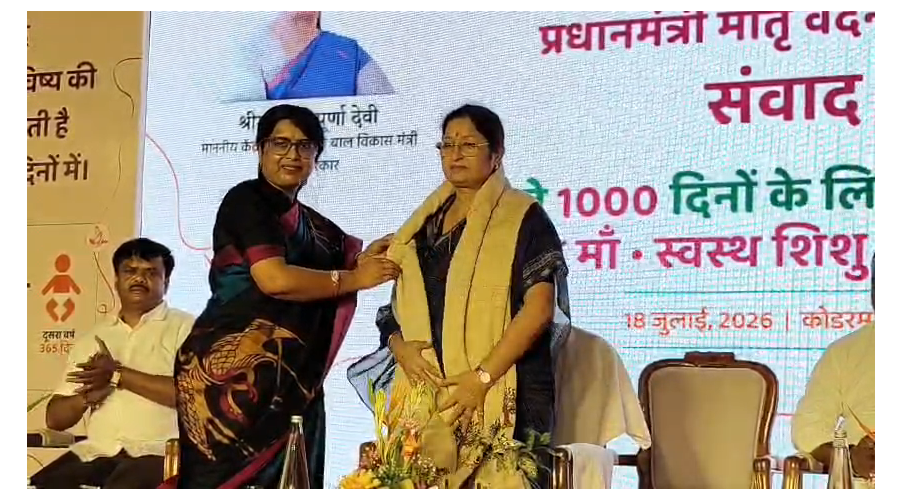 koderma mai matri vandana yojana samvad 