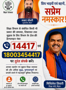 bihar siksha vibhag ki badi pehal