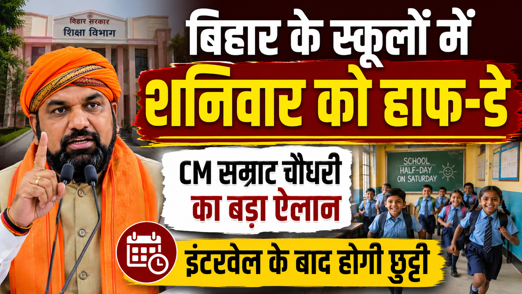  Half-day on Saturday in Bihar schools