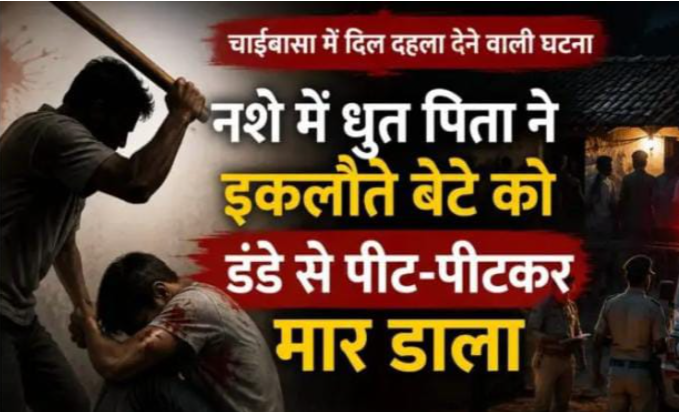 chaibasa mein rishtey ka katl