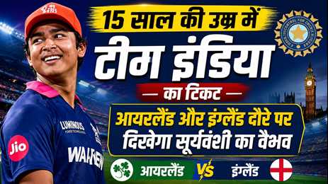Team India ticket at the age of 15