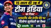 Team India ticket at the age of 15