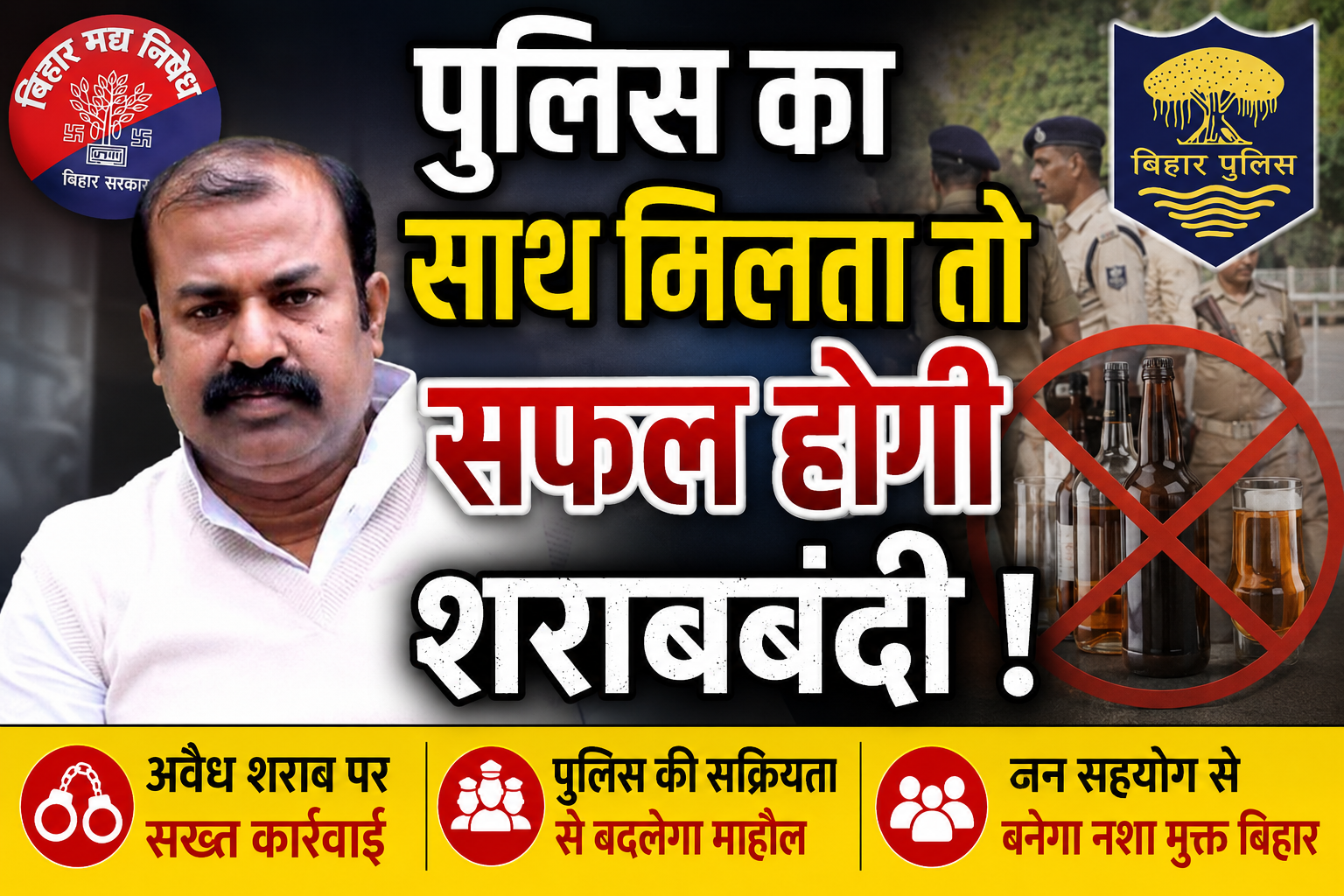 When questions were raised about the success of the liquor ban, fingers were pointed at the police!