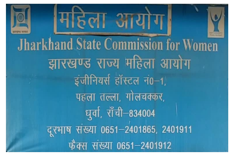 jharkhand rajya mahila aayog 6 saal se thap