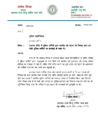 chinnmastika mandir mein durvyawahar mamla