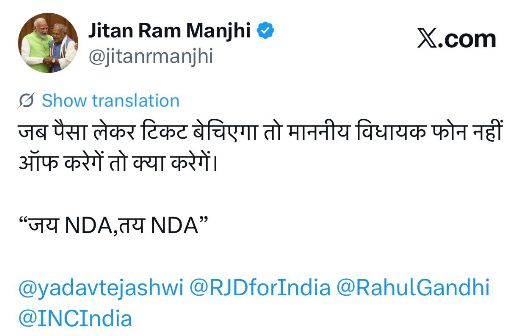 jitan ram manjhi ka bdaa byan
