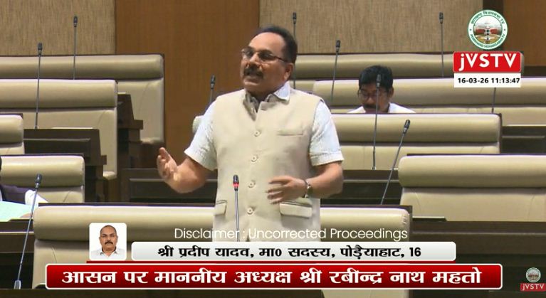 jhrkhand vidhansabha