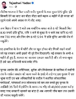 tejaswi yadav ka post