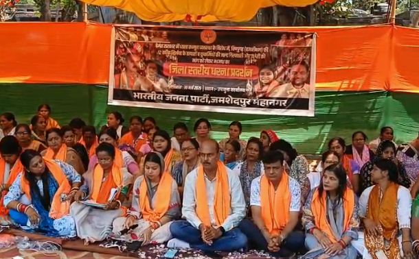 jamshedpur mein bjp mahila morcha ka dharna