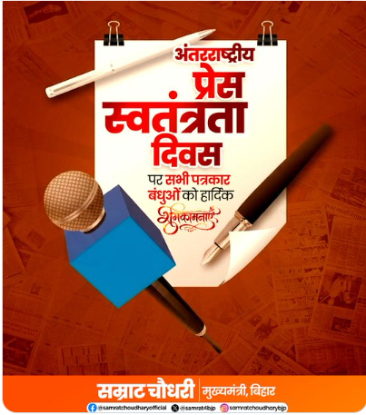 antarrashtriya press swatantra diwas