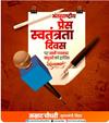 antarrashtriya press swatantra diwas
