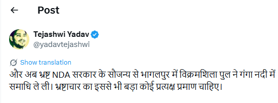 vikramshila pool dahne par siyasat
