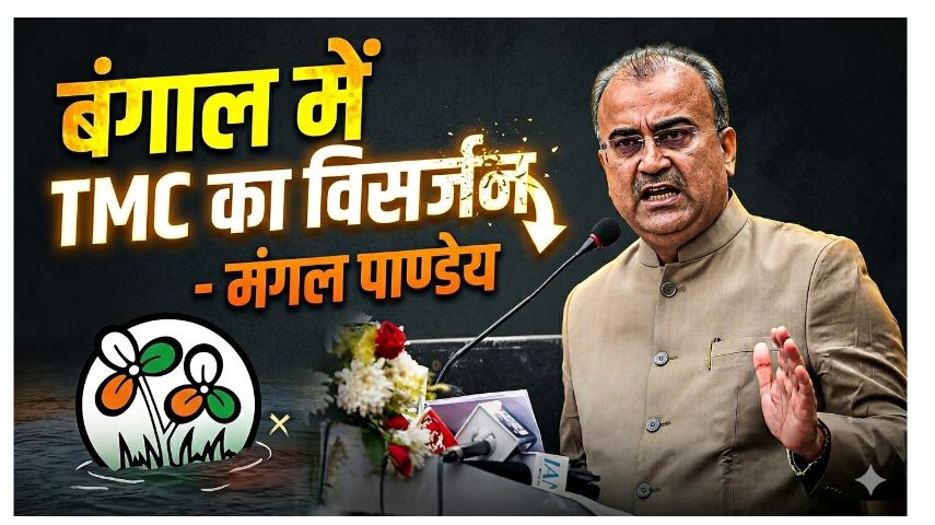 bangal mai bjp ki jeet per mangal panday ka bayan