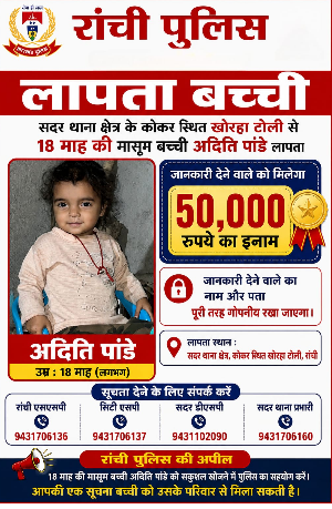 ranchi mein bacchi lapta mamla