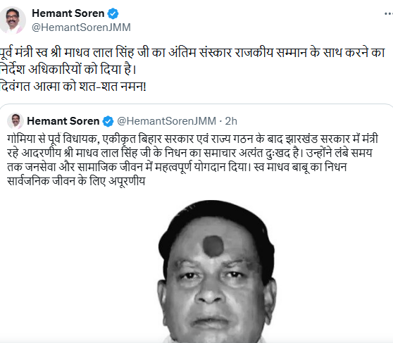 madhav lal singh k nidhan par sok