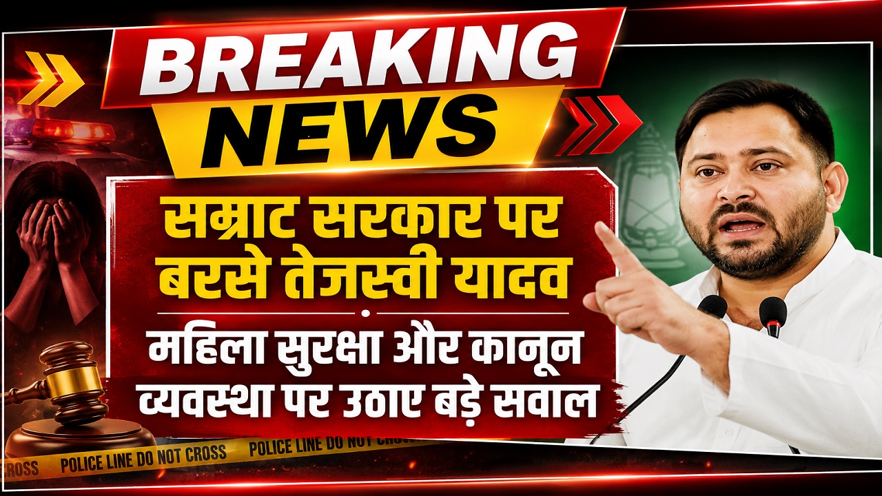 SAMRAT SARKAR PAR BARSE TEJASWI YADAV 