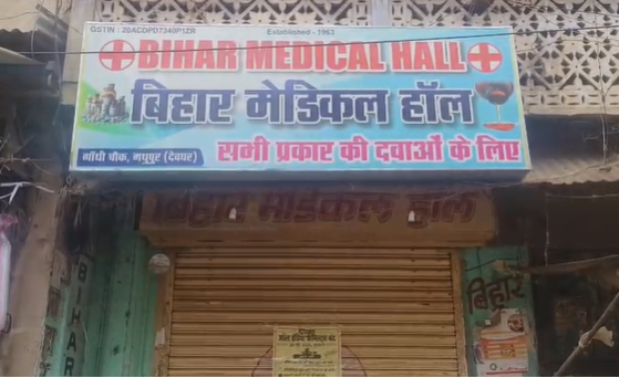 online dawa dilivery ka virodh