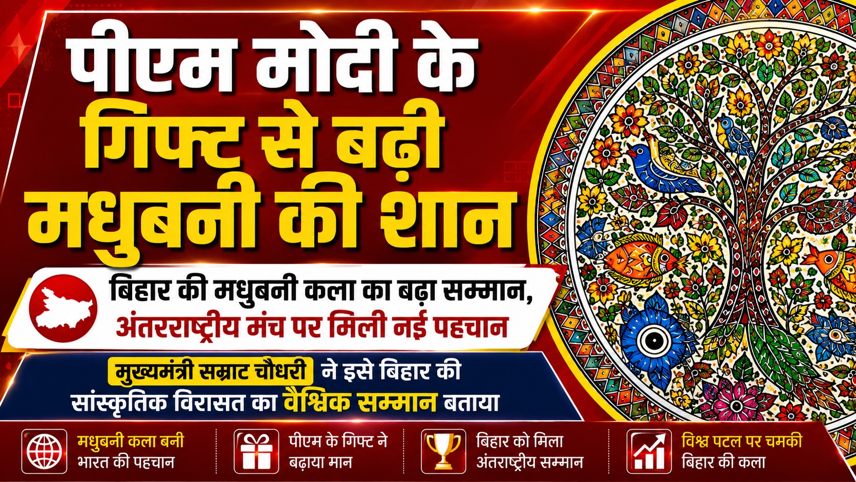  Madhubani's pride increased with PM Modi's gift
