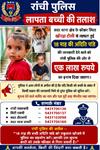 ranchi mein aditi lapatakand