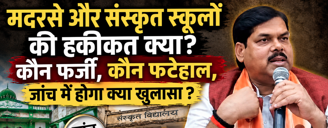 What is the reality of Madrasas and Sanskrit schools?